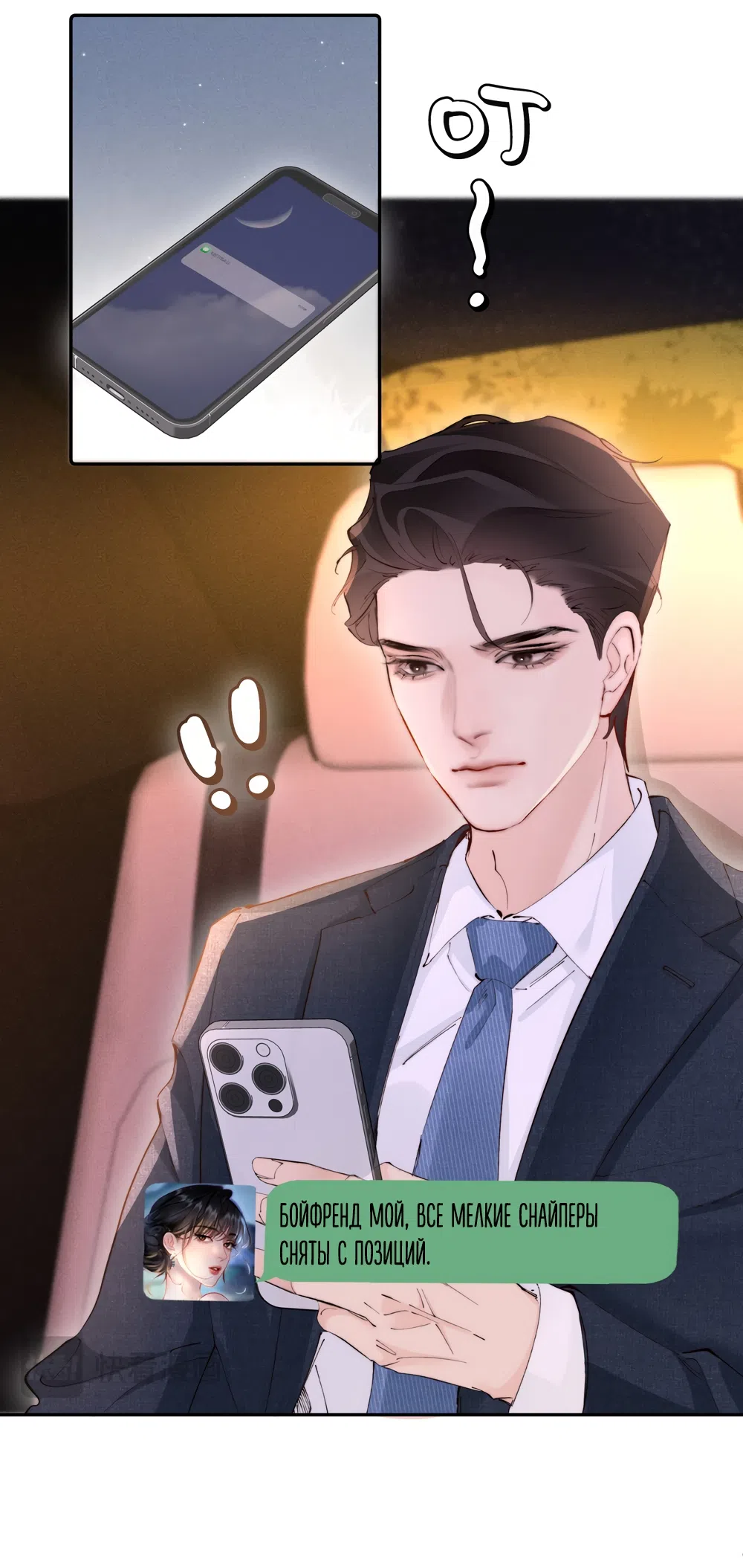 Страница 5 главы 45 манги Губительная привязанность / Fatal Favor