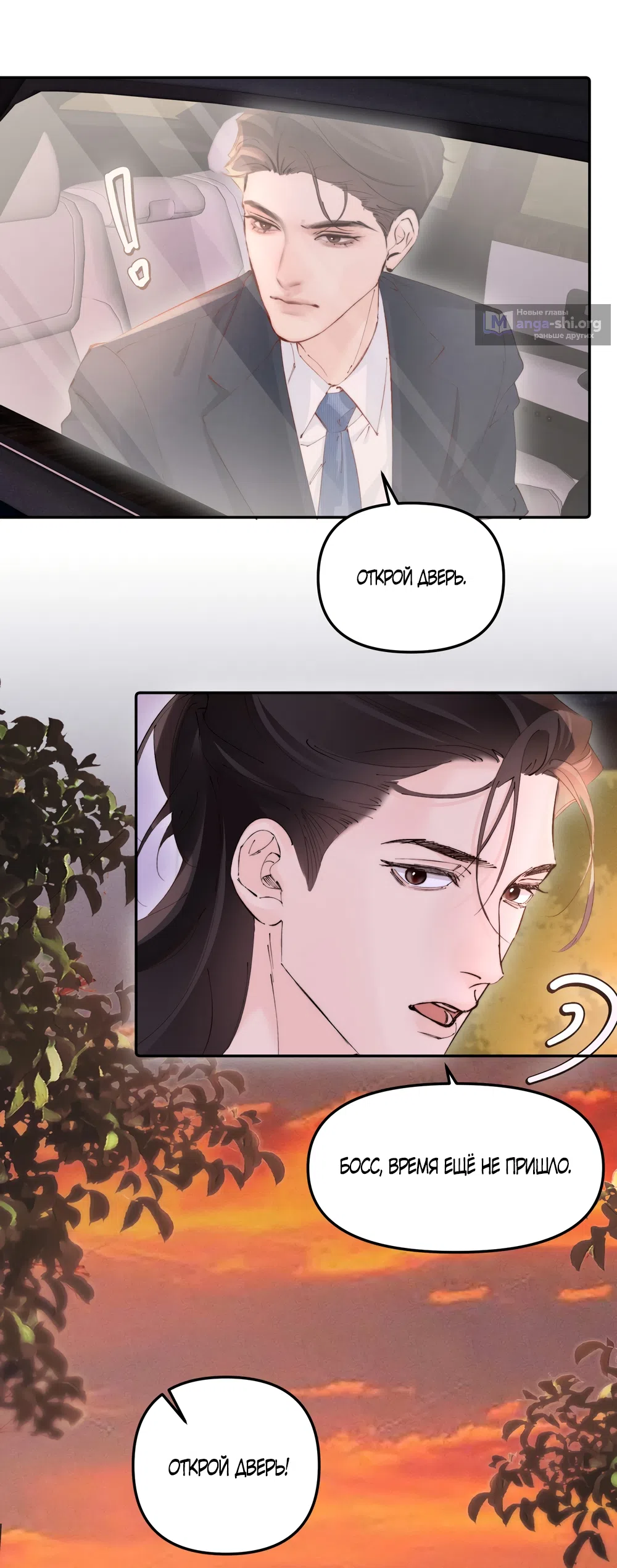 Страница 6 главы 45 манги Губительная привязанность / Fatal Favor