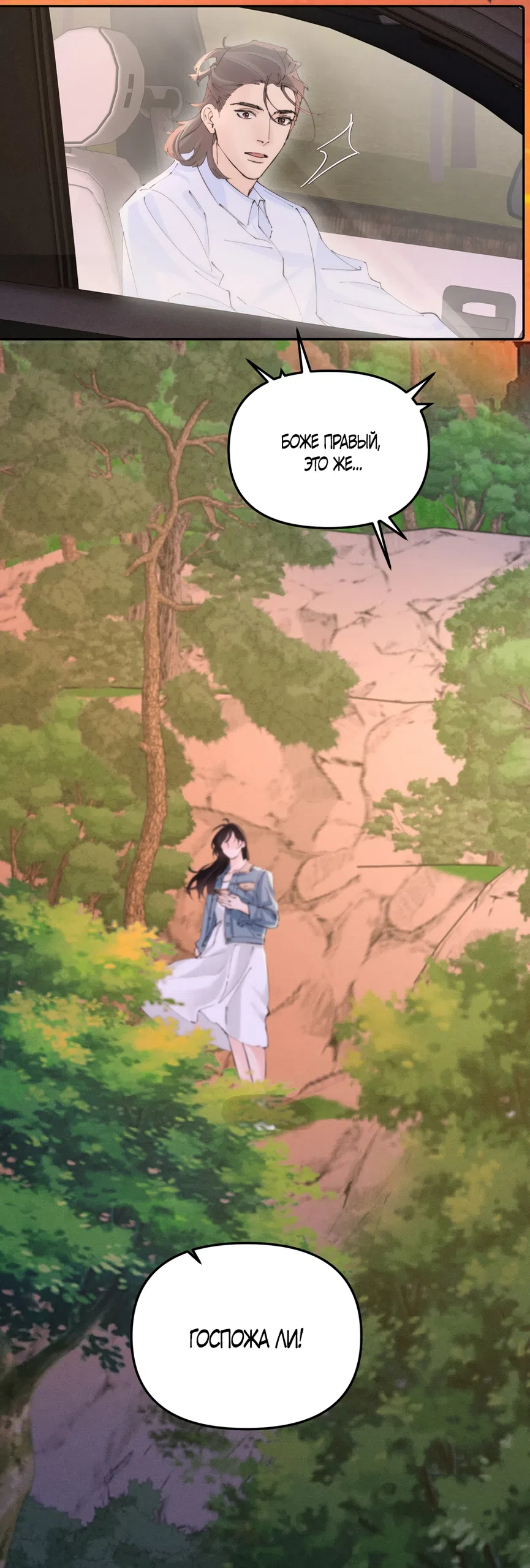 Страница 7 главы 45 манги Губительная привязанность / Fatal Favor