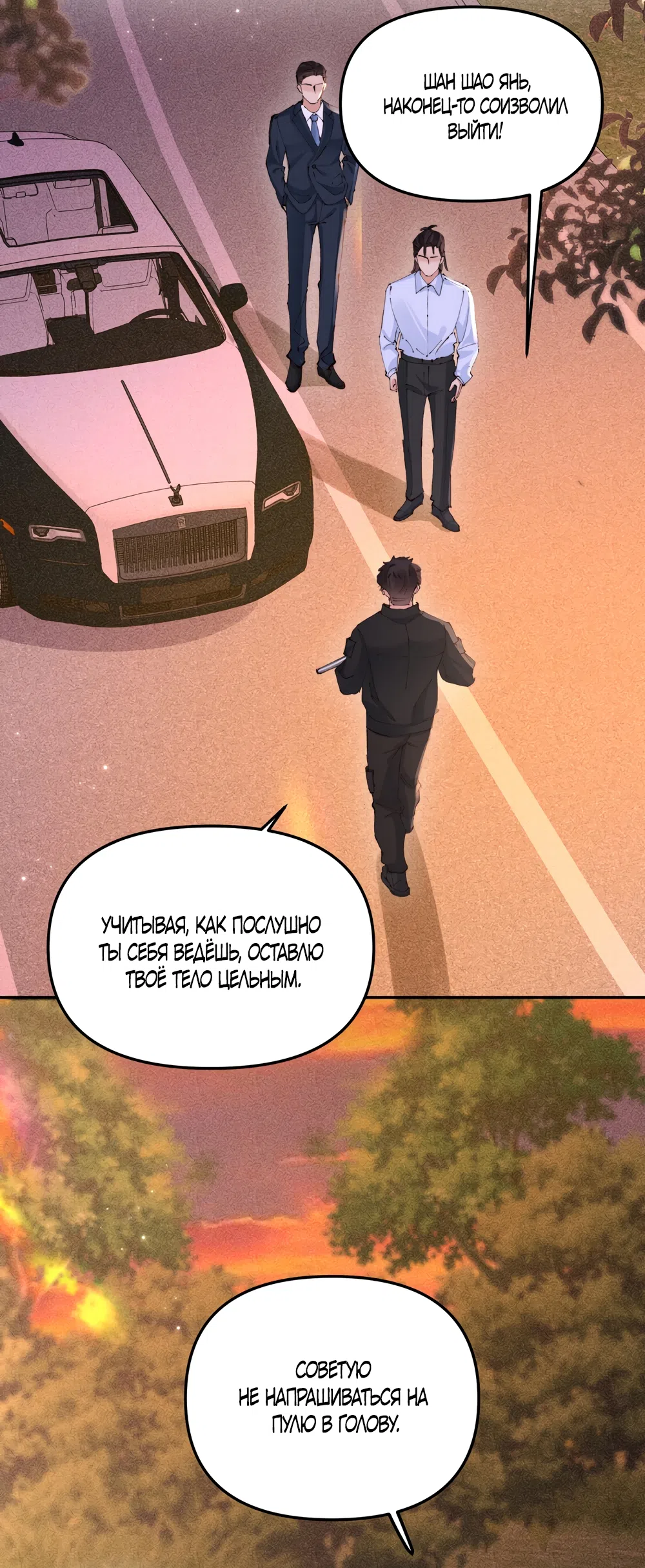 Страница 9 главы 45 манги Губительная привязанность / Fatal Favor