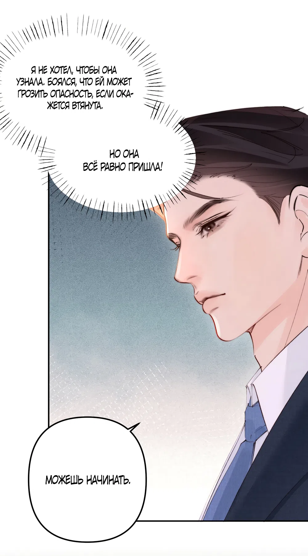 Страница 12 главы 45 манги Губительная привязанность / Fatal Favor