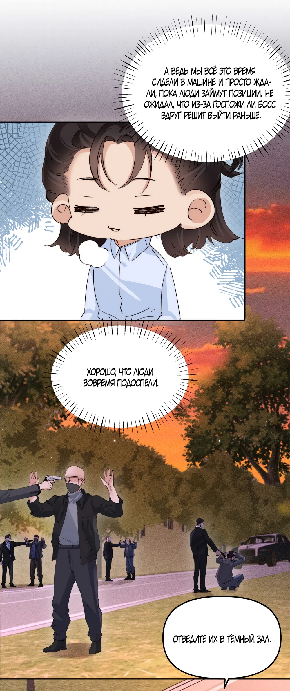 Страница 13 главы 45 манги Губительная привязанность / Fatal Favor