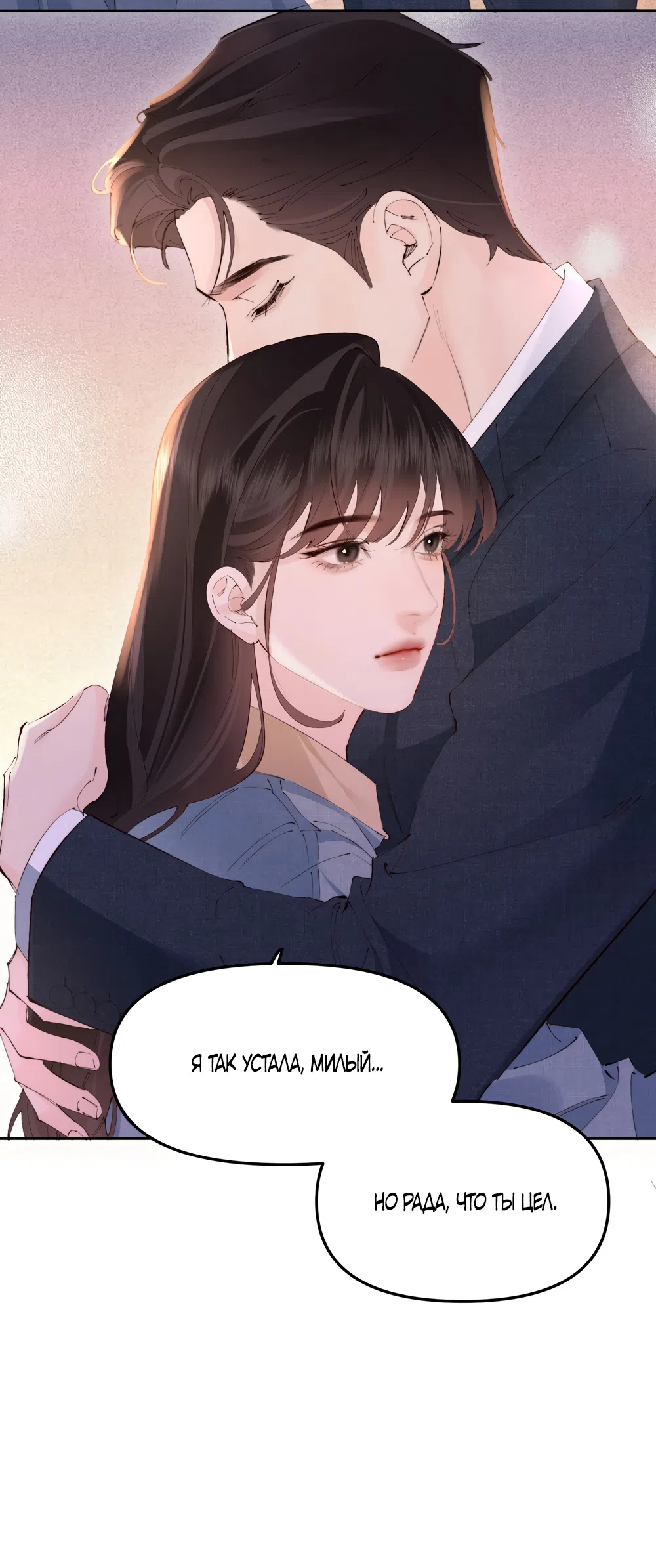 Страница 15 главы 45 манги Губительная привязанность / Fatal Favor