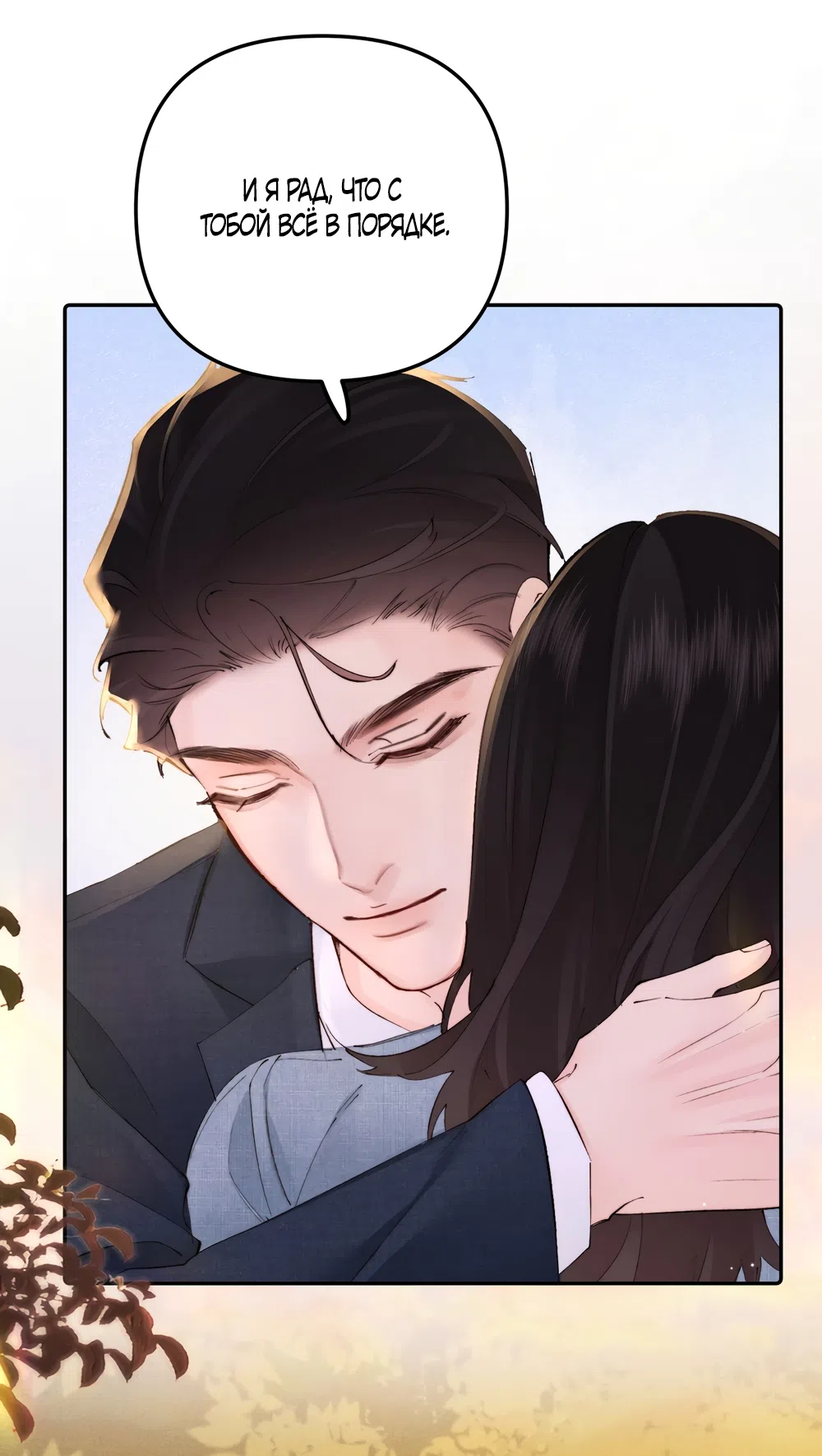 Страница 16 главы 45 манги Губительная привязанность / Fatal Favor