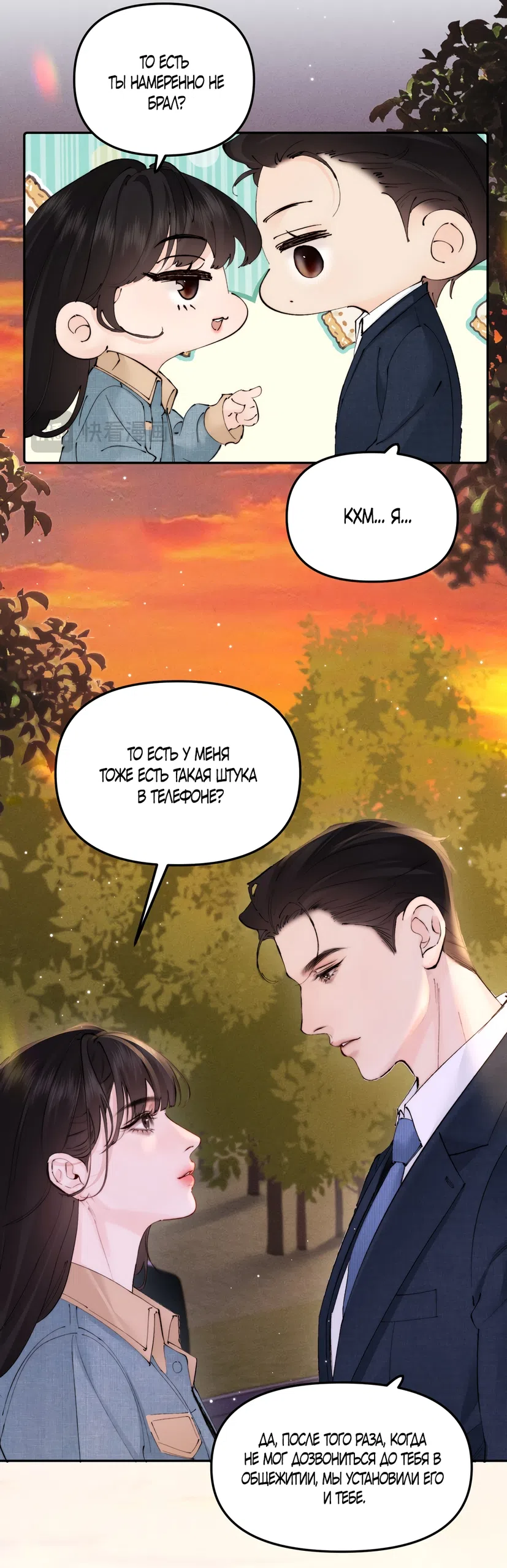 Страница 18 главы 45 манги Губительная привязанность / Fatal Favor