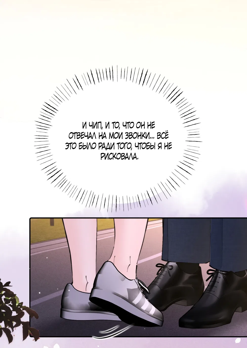 Страница 19 главы 45 манги Губительная привязанность / Fatal Favor
