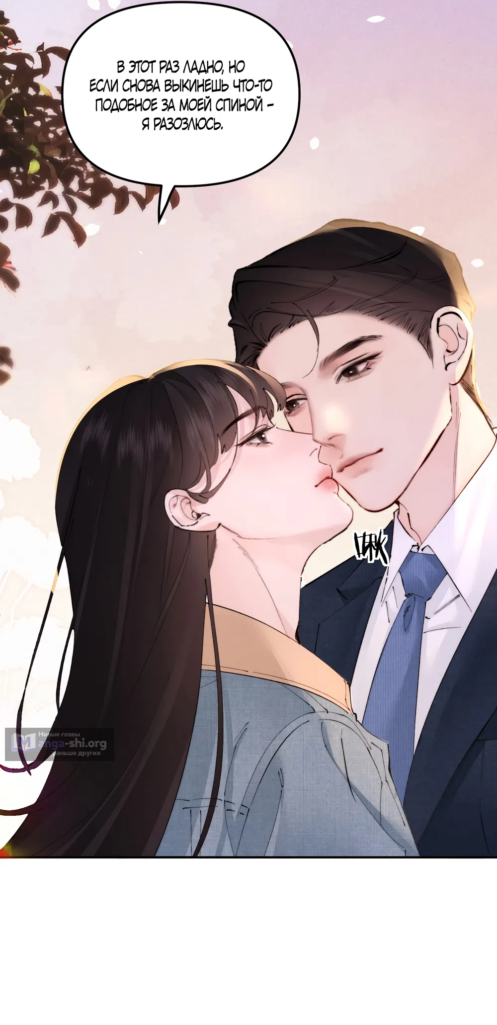 Страница 20 главы 45 манги Губительная привязанность / Fatal Favor