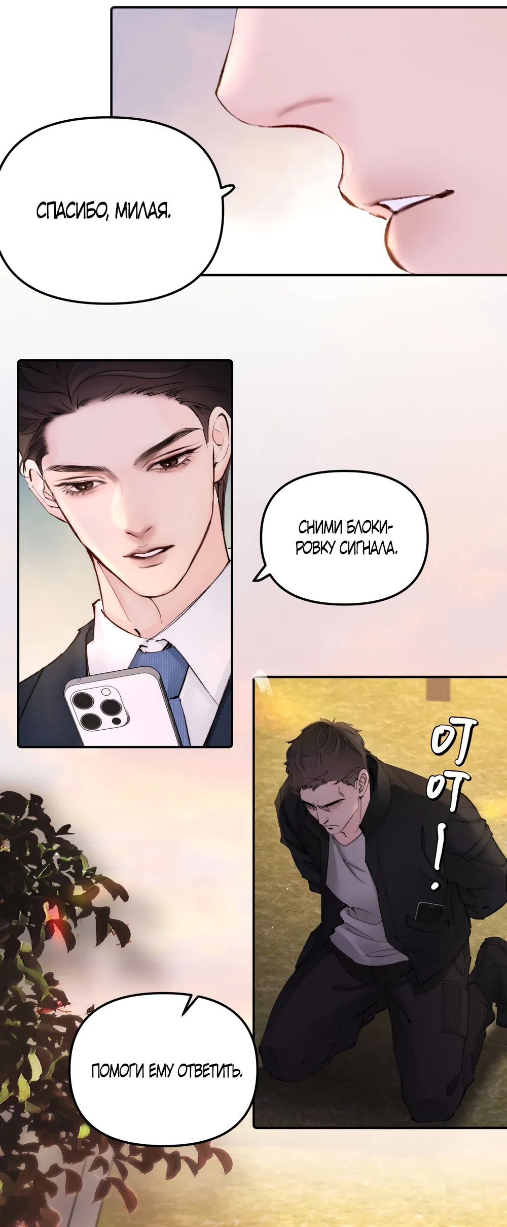 Страница 21 главы 45 манги Губительная привязанность / Fatal Favor