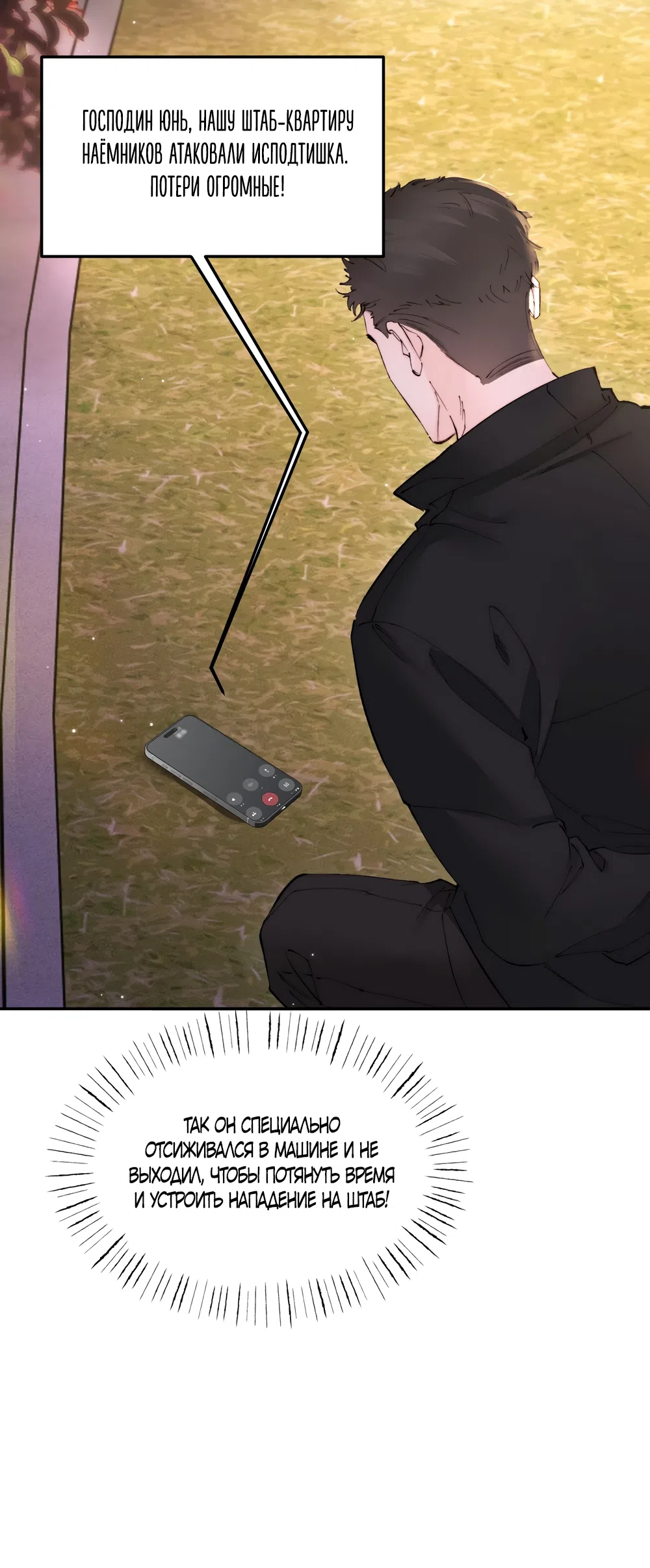 Страница 22 главы 45 манги Губительная привязанность / Fatal Favor