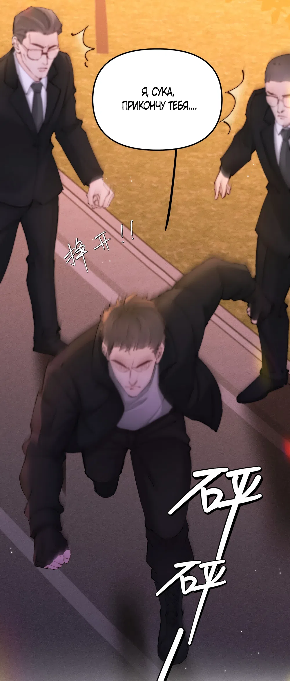 Страница 24 главы 45 манги Губительная привязанность / Fatal Favor