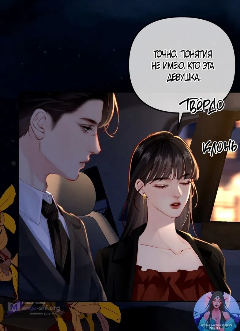 Страница 6 главы 4 манги Губительная привязанность / Fatal Favor