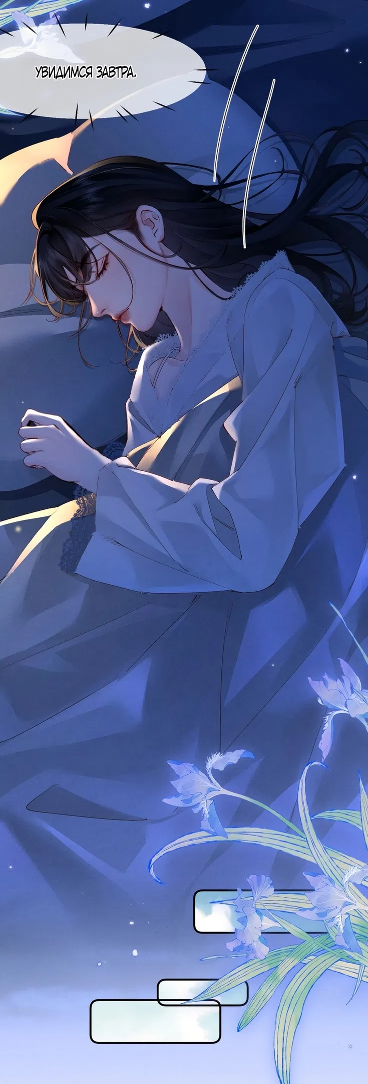 Страница 20 главы 4 манги Губительная привязанность / Fatal Favor