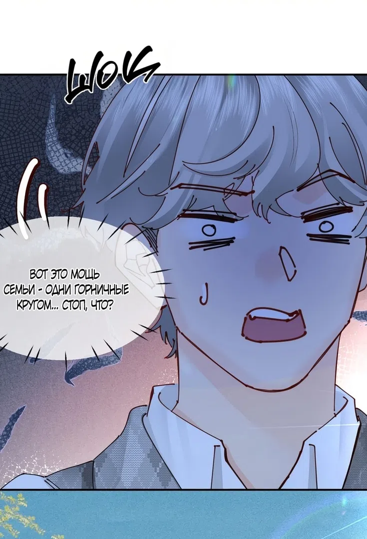 Страница 23 главы 4 манги Губительная привязанность / Fatal Favor