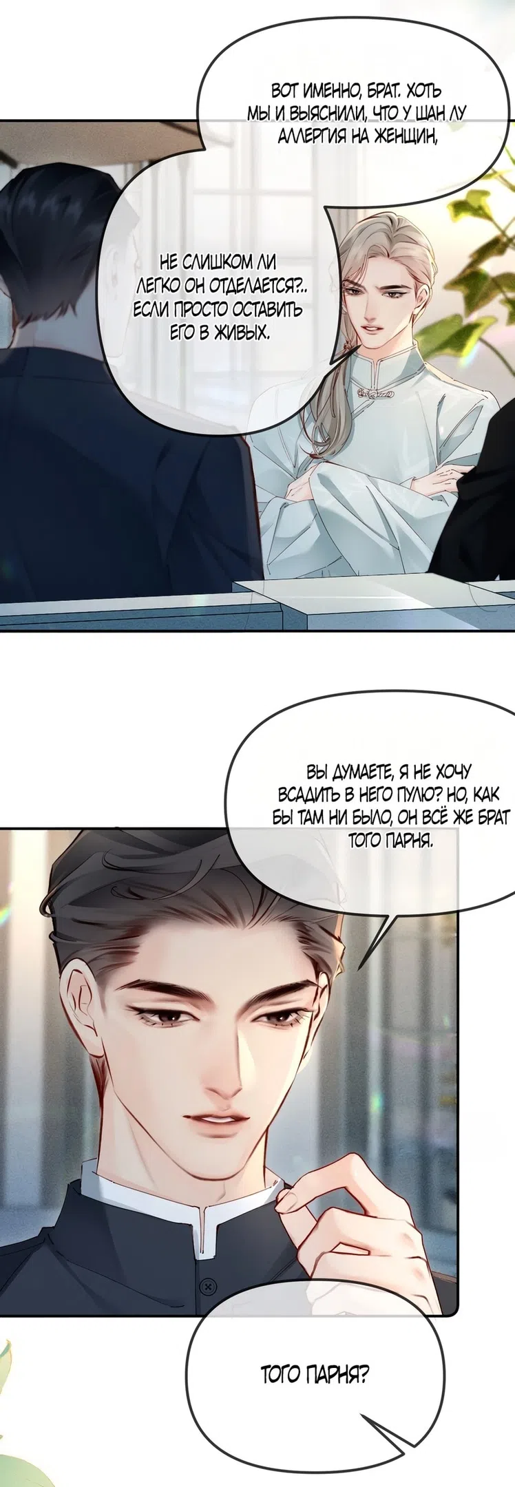 Страница 26 главы 4 манги Губительная привязанность / Fatal Favor