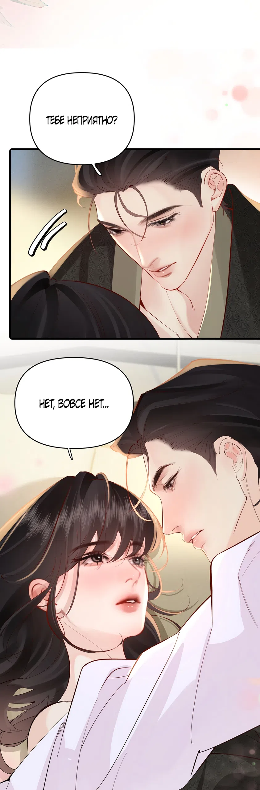 Страница 5 главы 33 манги Губительная привязанность / Fatal Favor