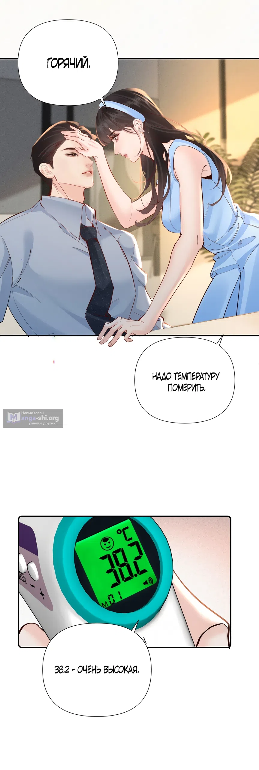 Страница 13 главы 33 манги Губительная привязанность / Fatal Favor