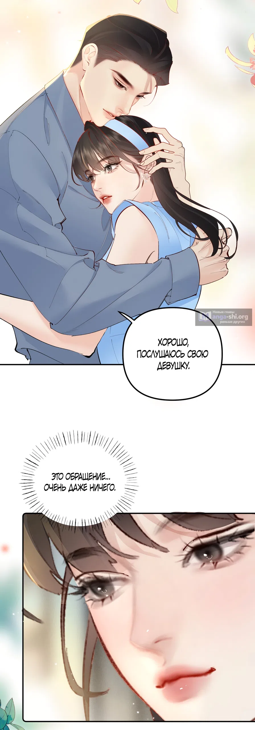 Страница 16 главы 33 манги Губительная привязанность / Fatal Favor