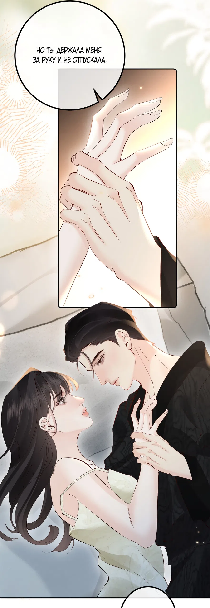 Страница 4 главы 38 манги Губительная привязанность / Fatal Favor