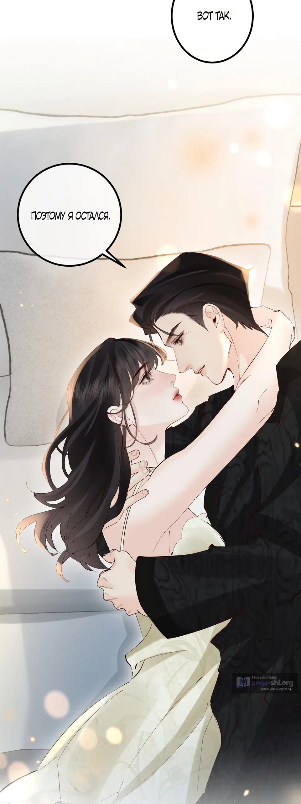 Страница 5 главы 38 манги Губительная привязанность / Fatal Favor