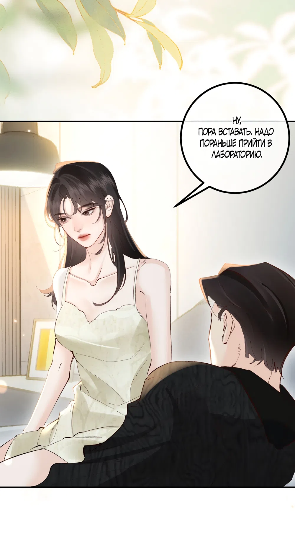 Страница 7 главы 38 манги Губительная привязанность / Fatal Favor