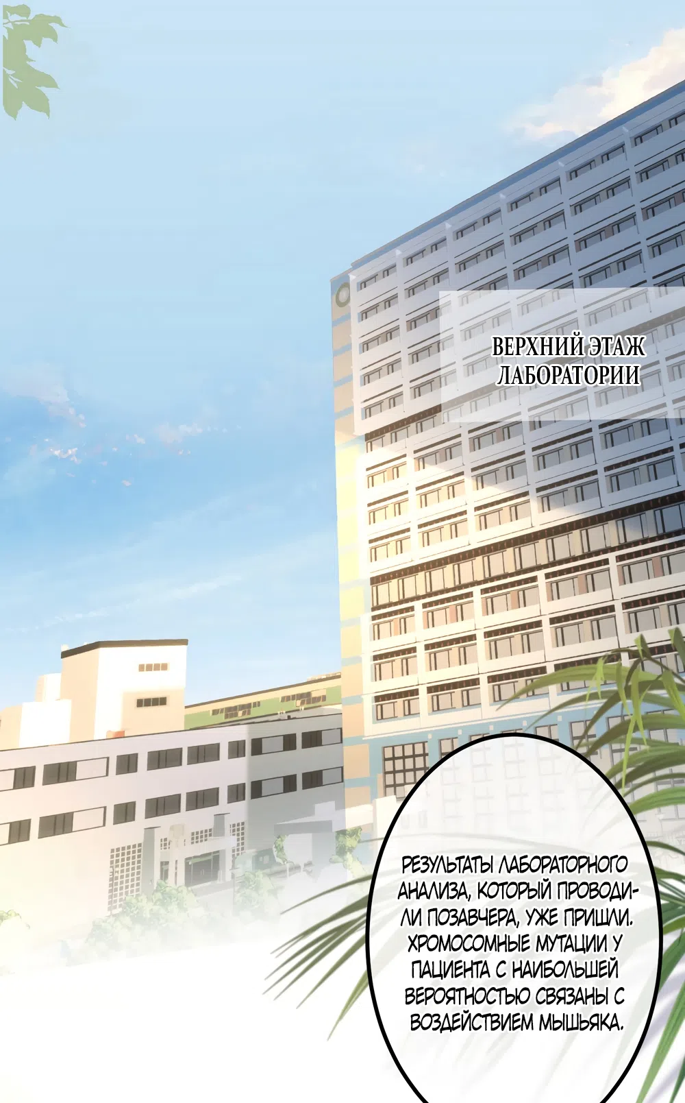 Страница 9 главы 38 манги Губительная привязанность / Fatal Favor