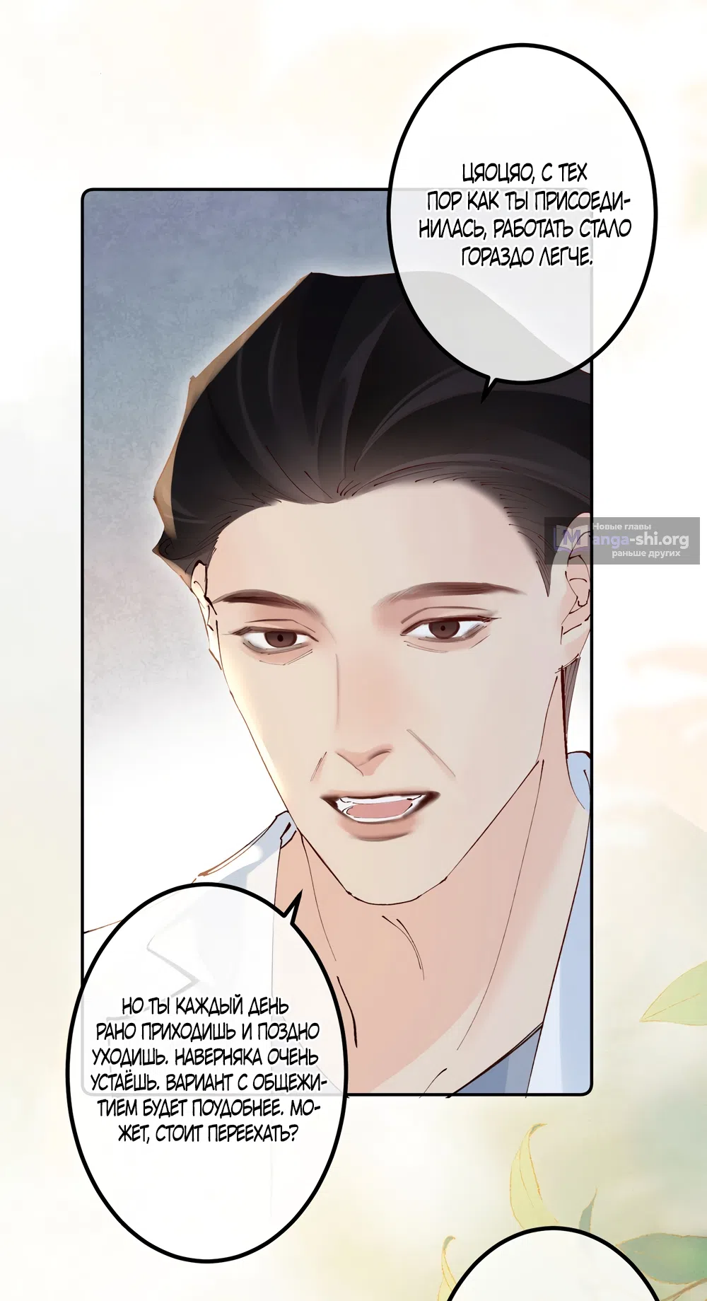 Страница 11 главы 38 манги Губительная привязанность / Fatal Favor