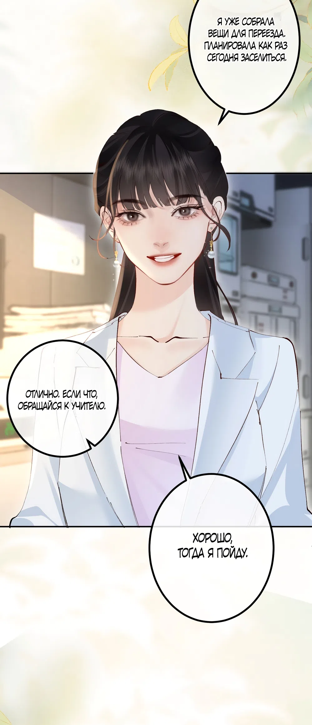 Страница 12 главы 38 манги Губительная привязанность / Fatal Favor