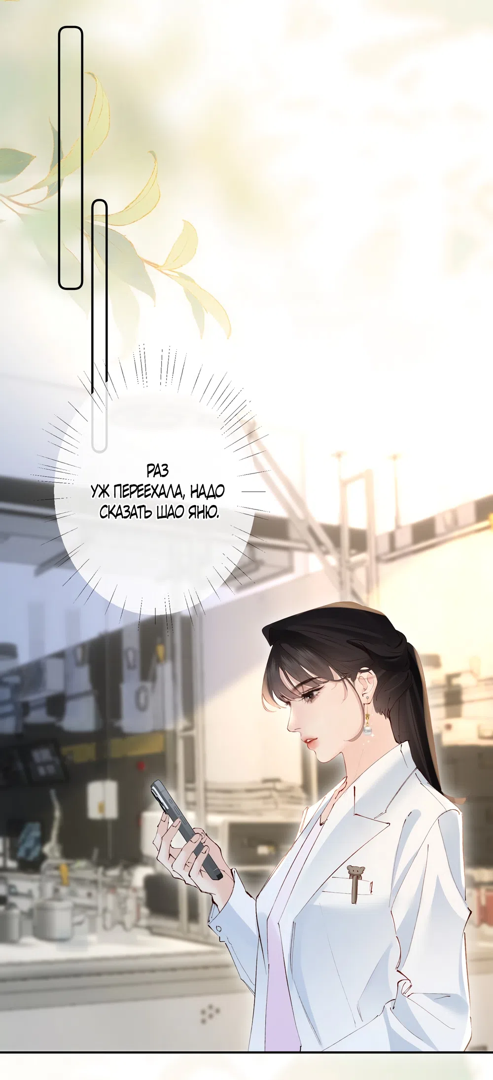 Страница 13 главы 38 манги Губительная привязанность / Fatal Favor