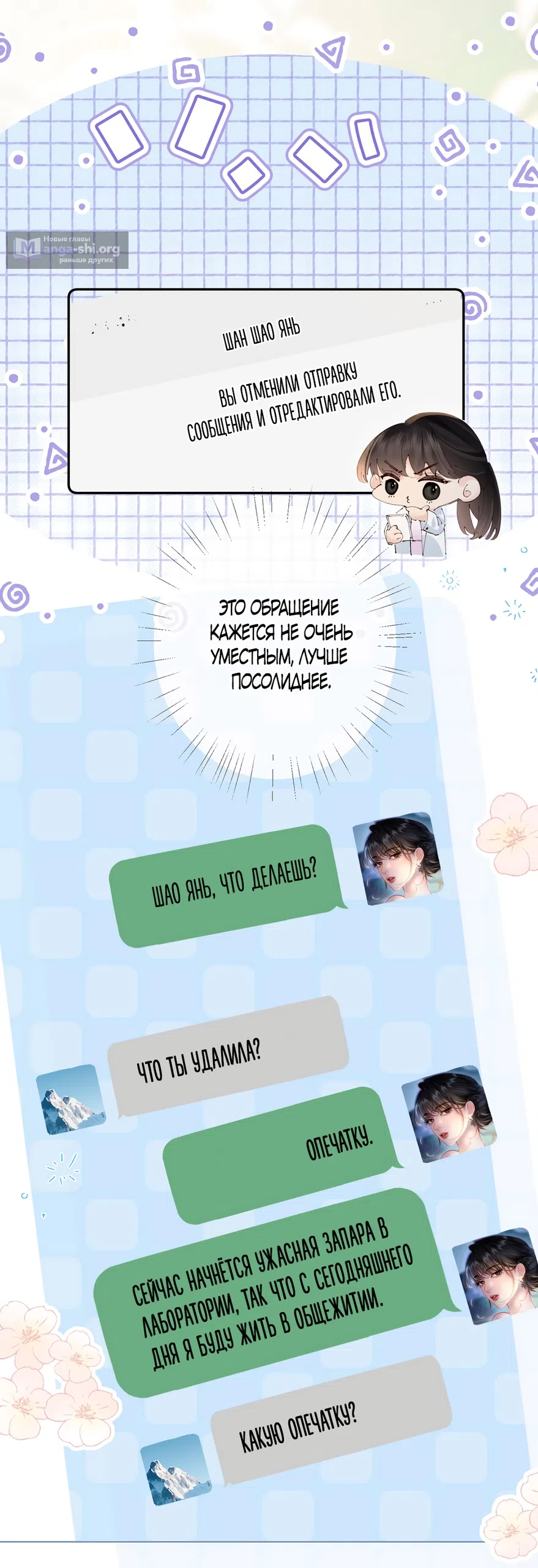 Страница 14 главы 38 манги Губительная привязанность / Fatal Favor