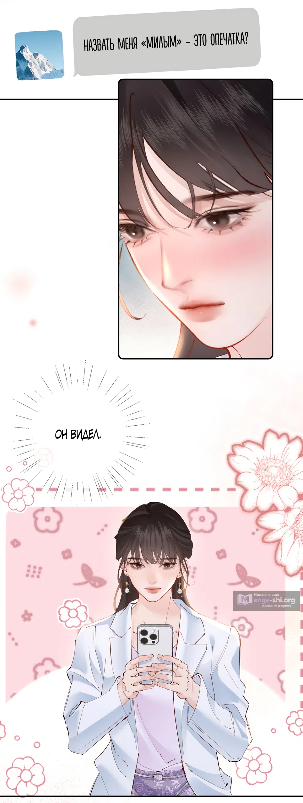 Страница 16 главы 38 манги Губительная привязанность / Fatal Favor