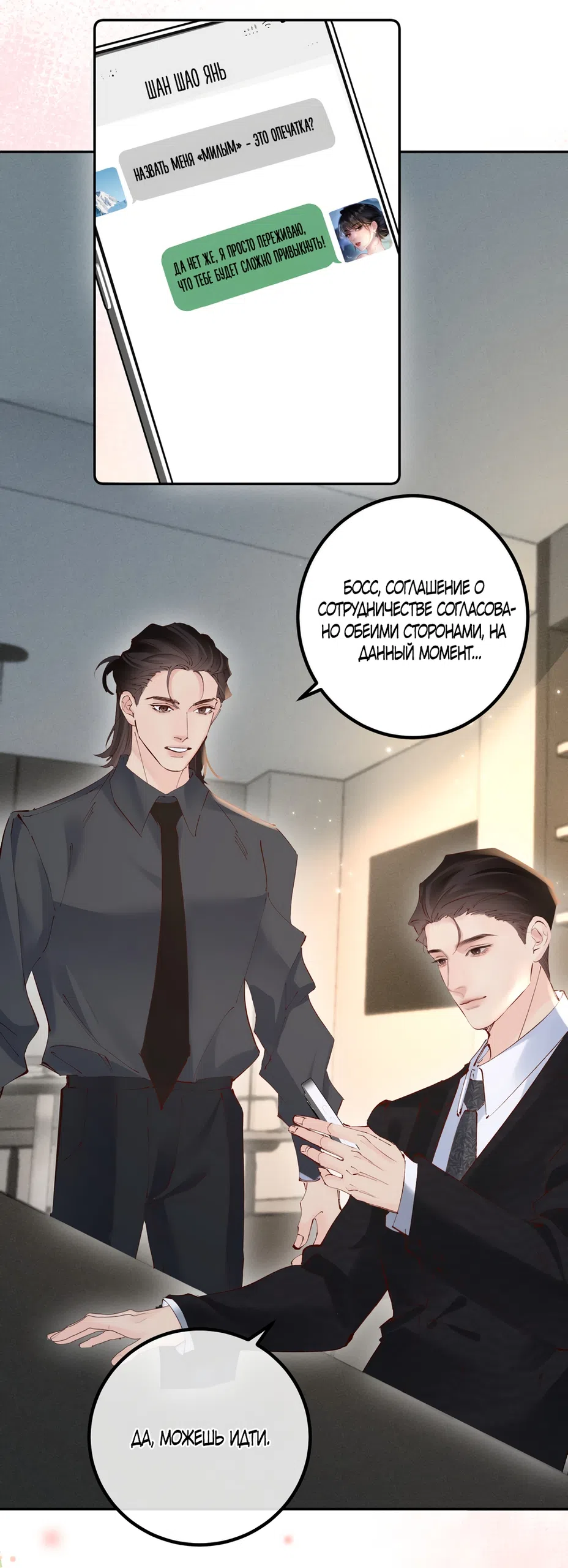 Страница 17 главы 38 манги Губительная привязанность / Fatal Favor