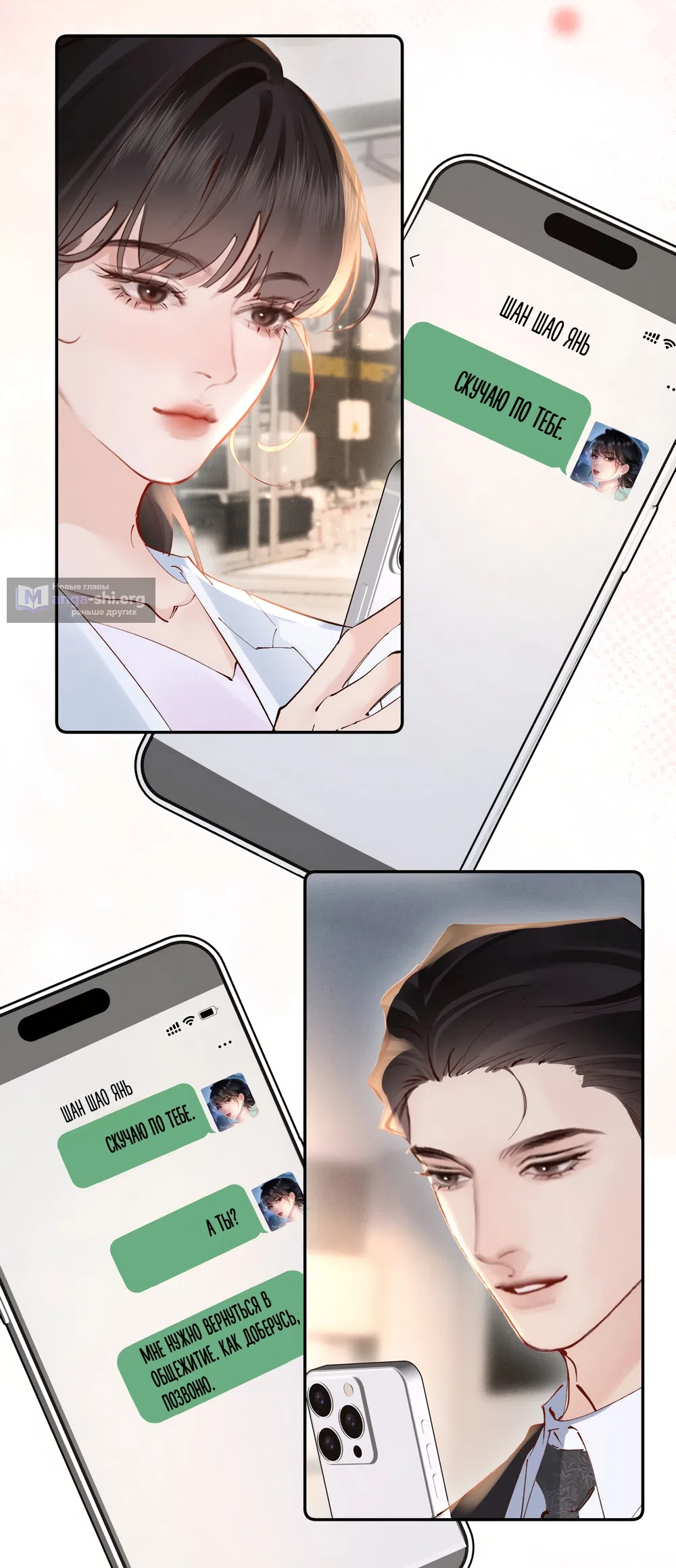 Страница 19 главы 38 манги Губительная привязанность / Fatal Favor