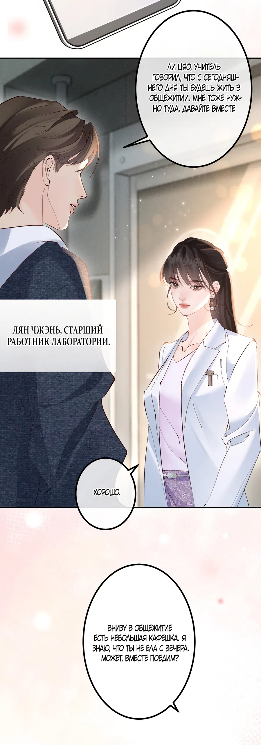 Страница 20 главы 38 манги Губительная привязанность / Fatal Favor