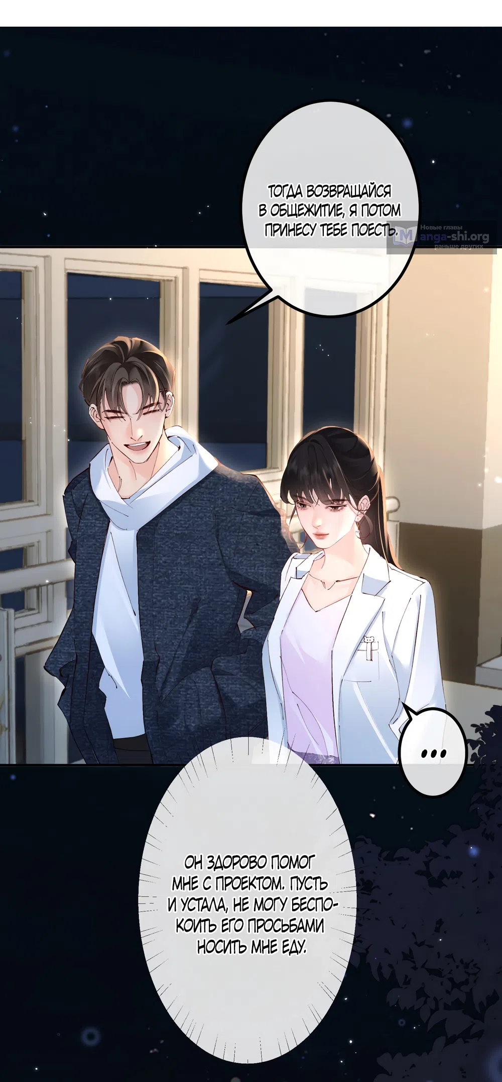 Страница 22 главы 38 манги Губительная привязанность / Fatal Favor