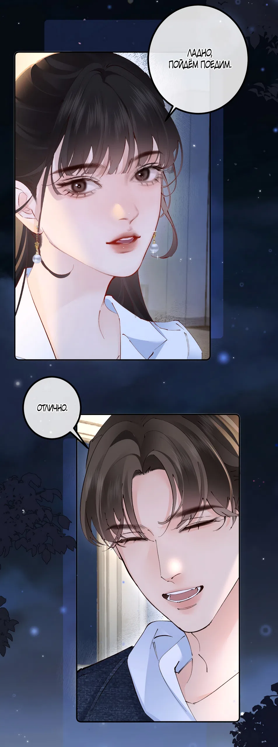 Страница 23 главы 38 манги Губительная привязанность / Fatal Favor