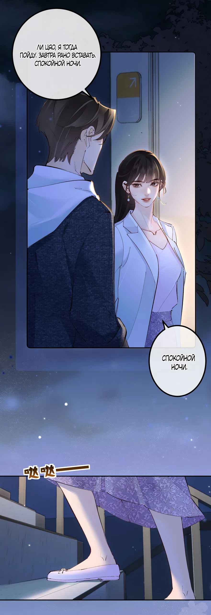 Страница 26 главы 38 манги Губительная привязанность / Fatal Favor