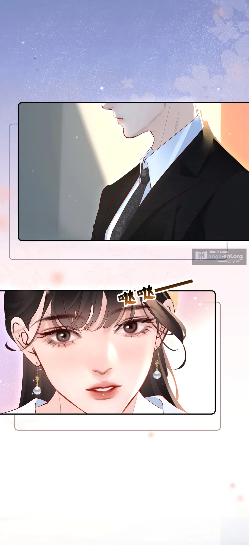 Страница 27 главы 38 манги Губительная привязанность / Fatal Favor