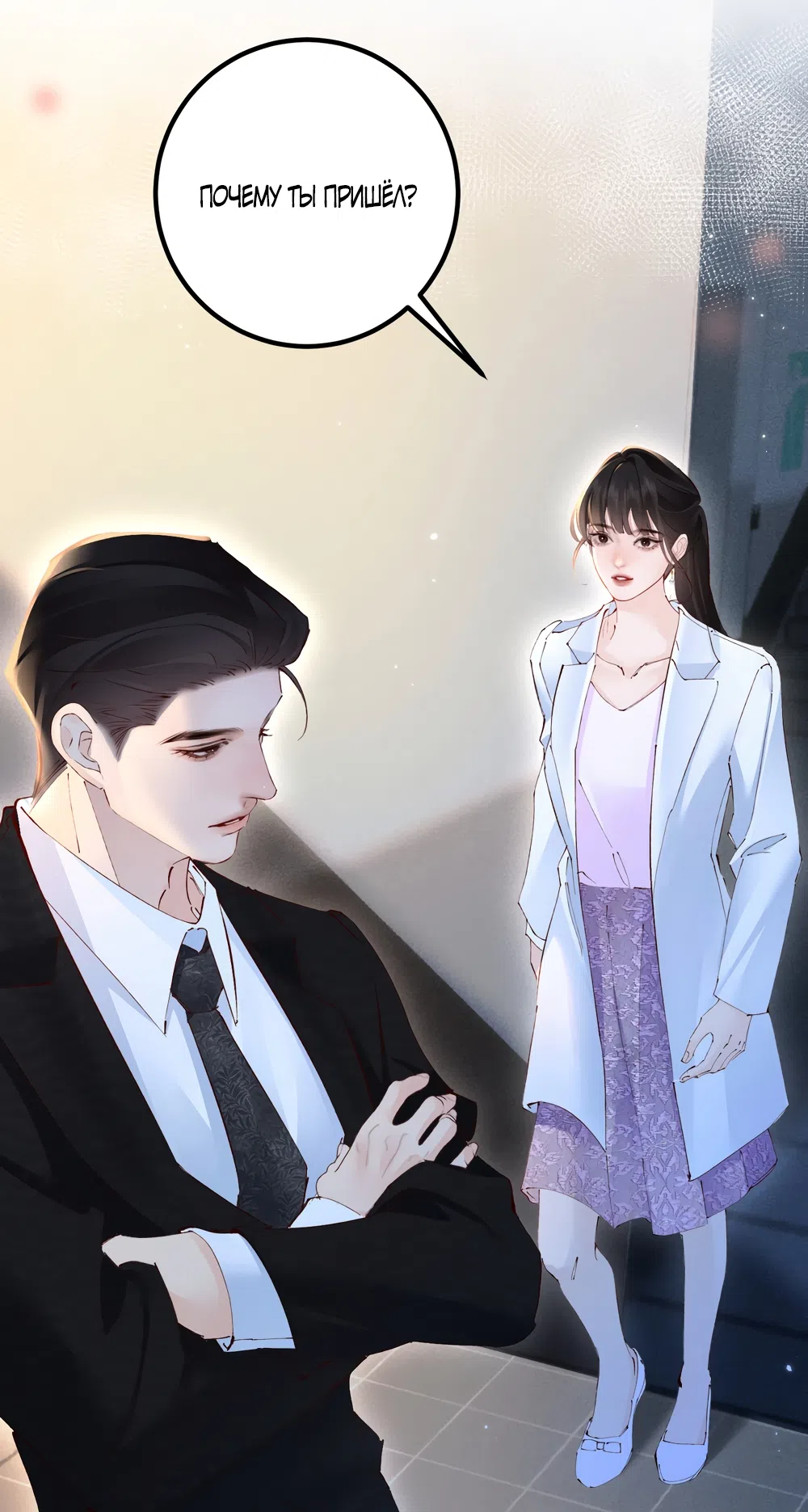 Страница 28 главы 38 манги Губительная привязанность / Fatal Favor