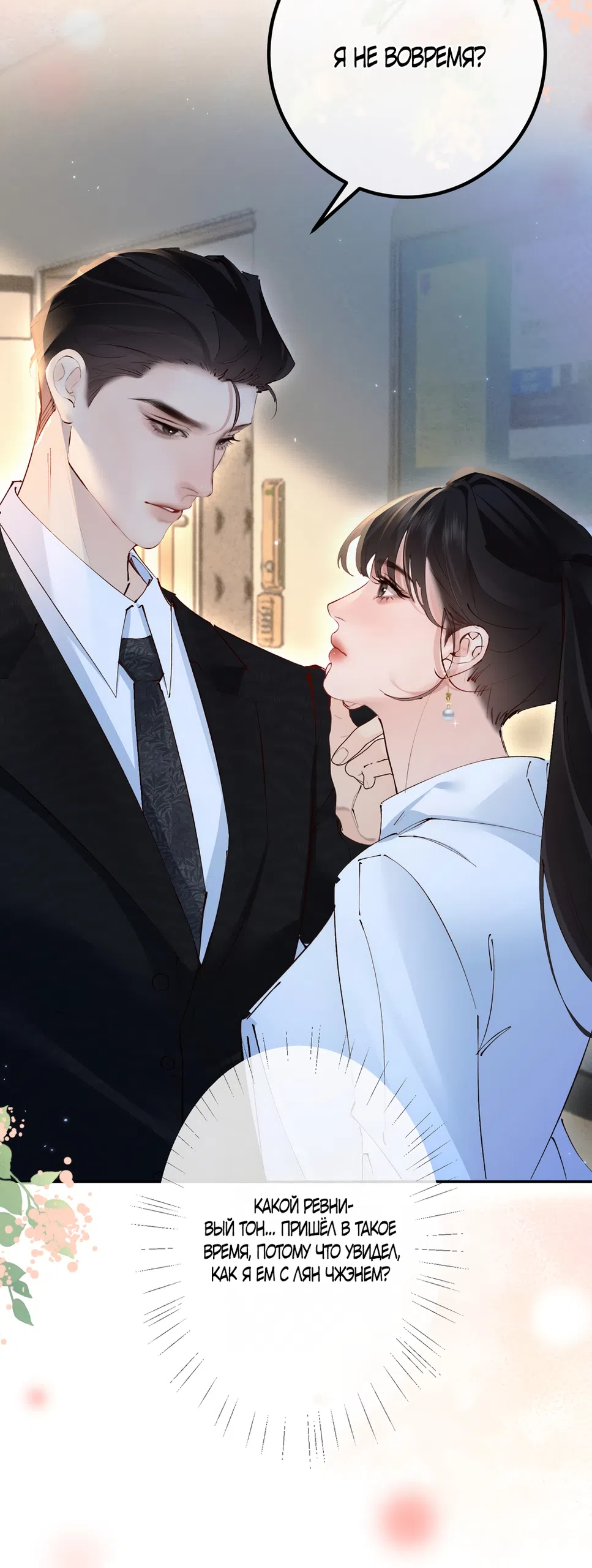 Страница 31 главы 38 манги Губительная привязанность / Fatal Favor