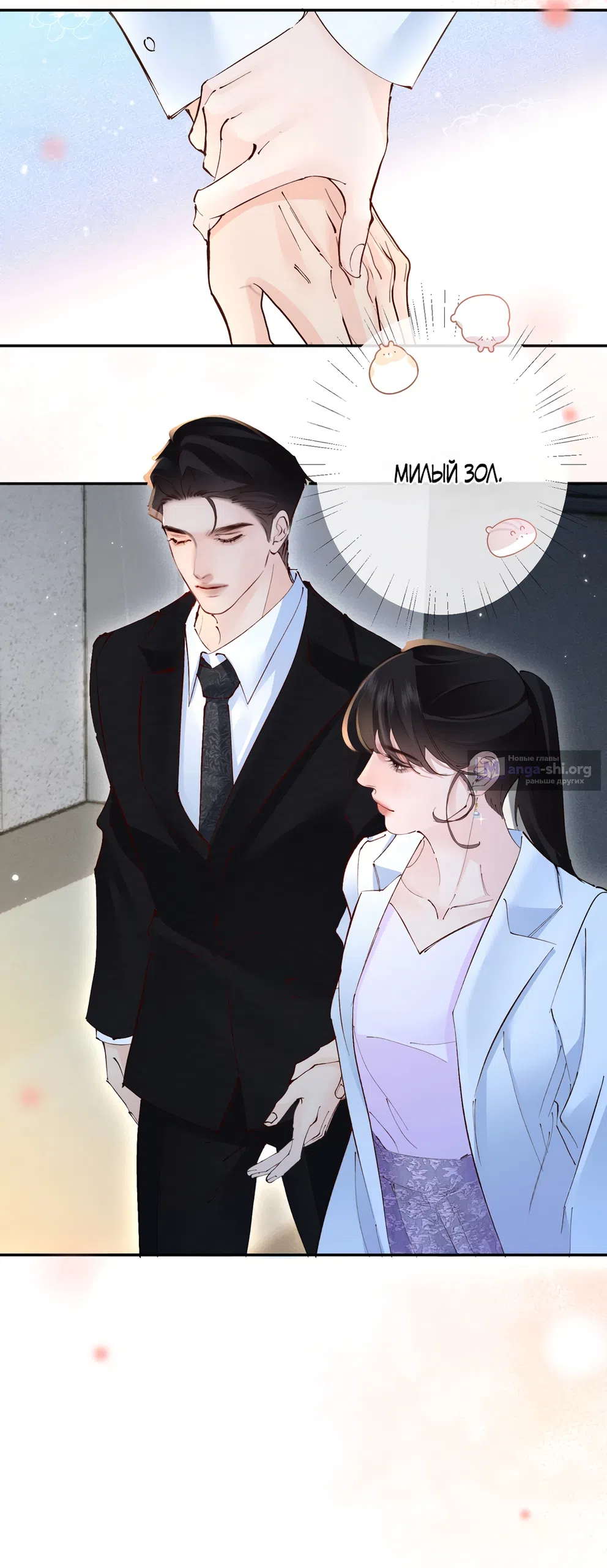 Страница 33 главы 38 манги Губительная привязанность / Fatal Favor