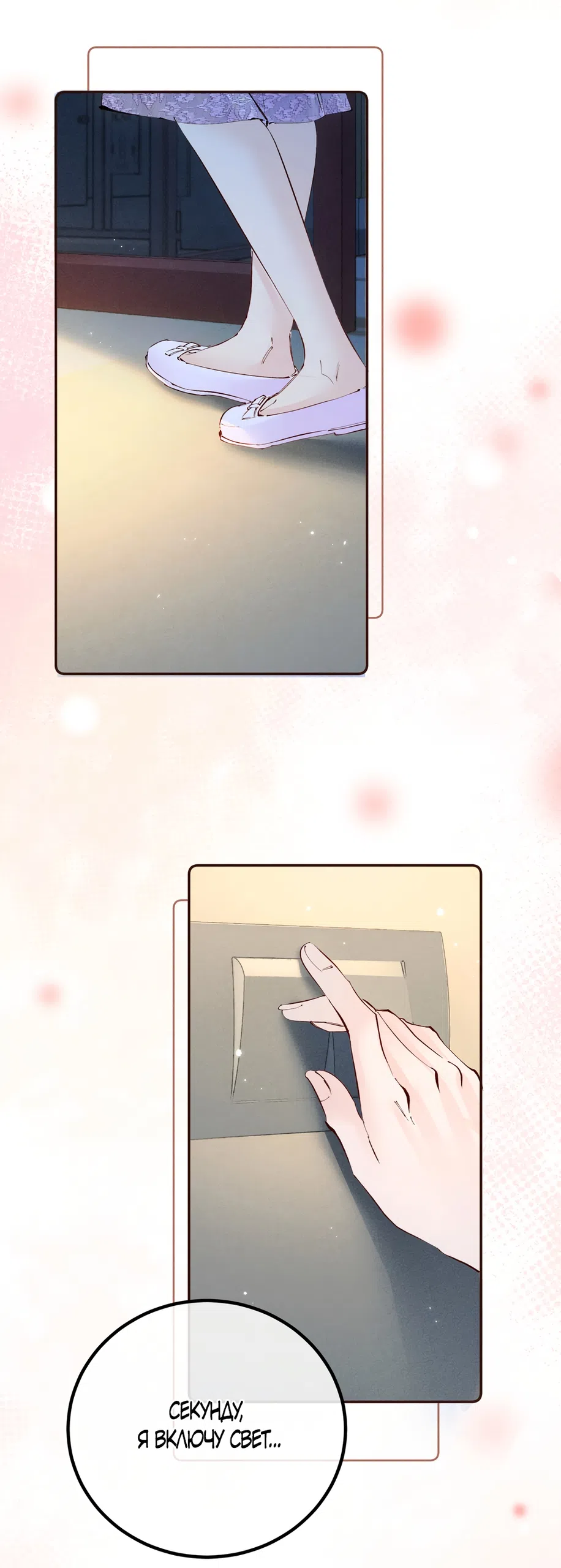 Страница 34 главы 38 манги Губительная привязанность / Fatal Favor