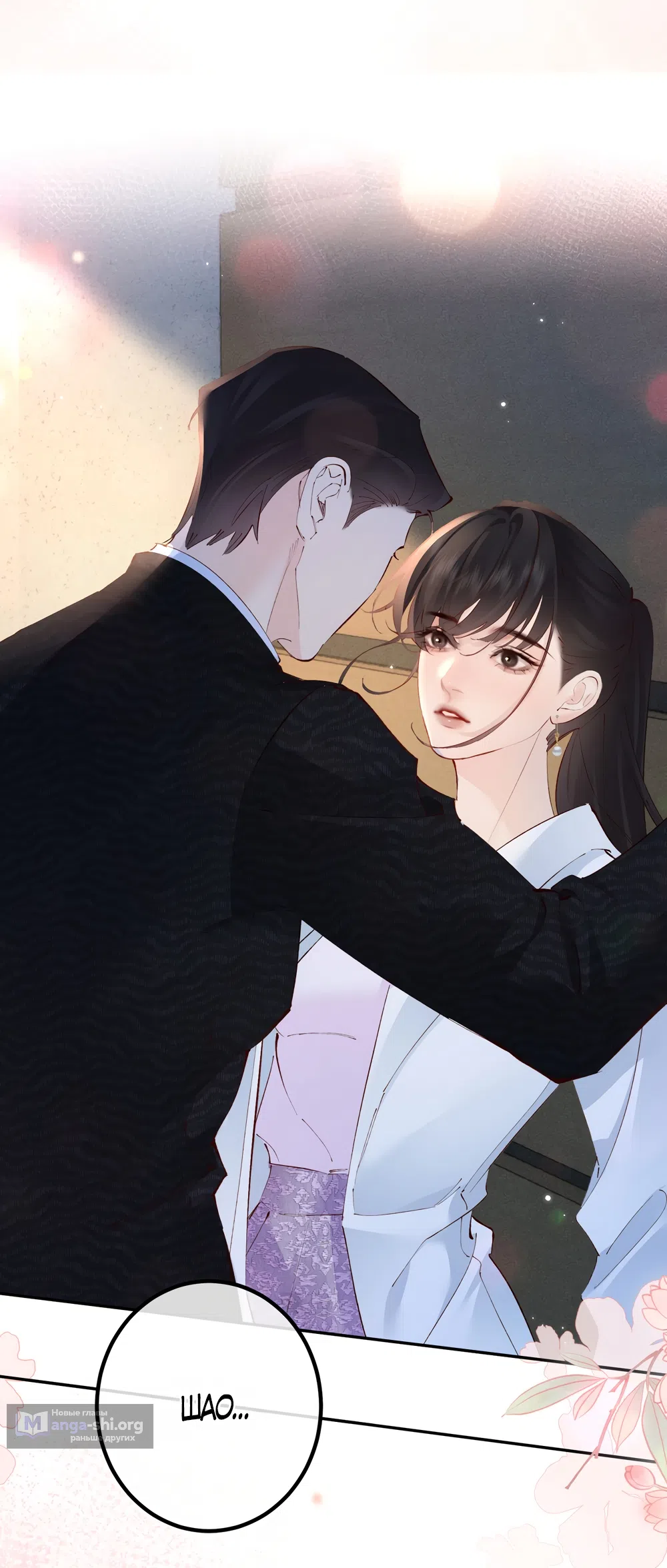 Страница 35 главы 38 манги Губительная привязанность / Fatal Favor