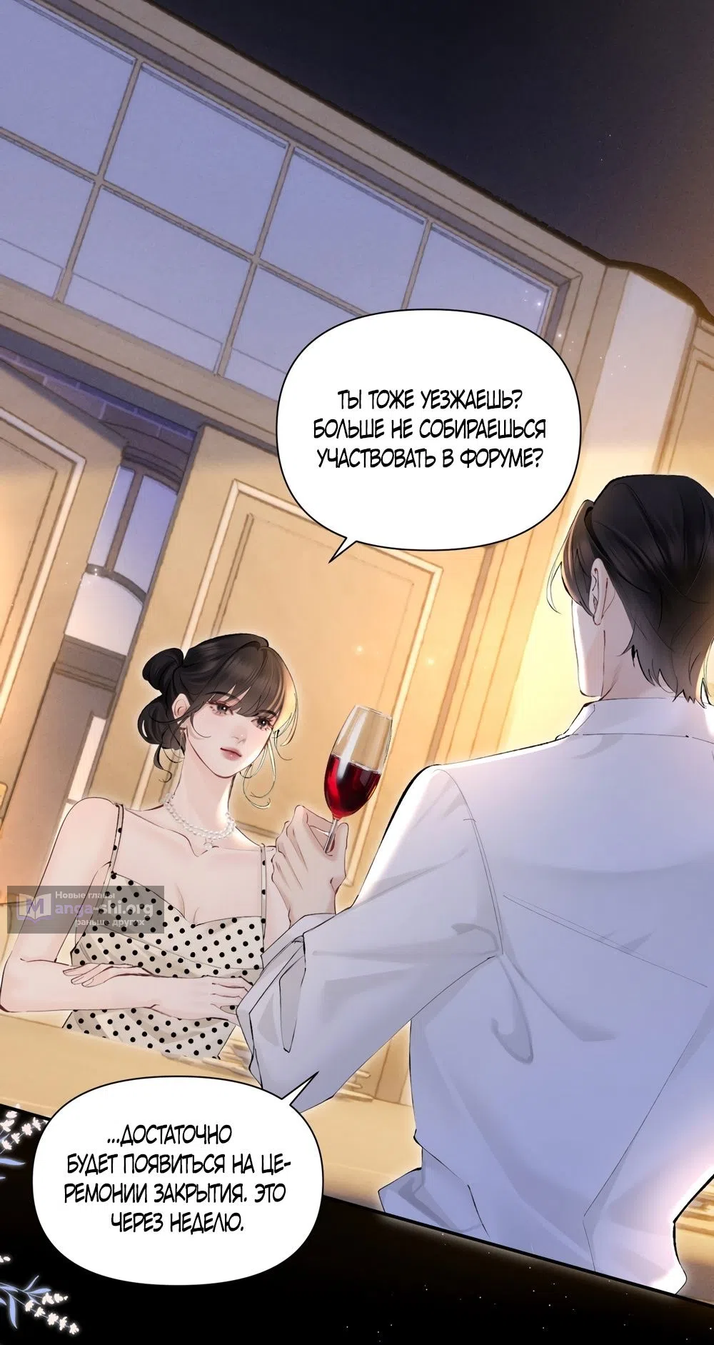 Страница 5 главы 14 манги Губительная привязанность / Fatal Favor