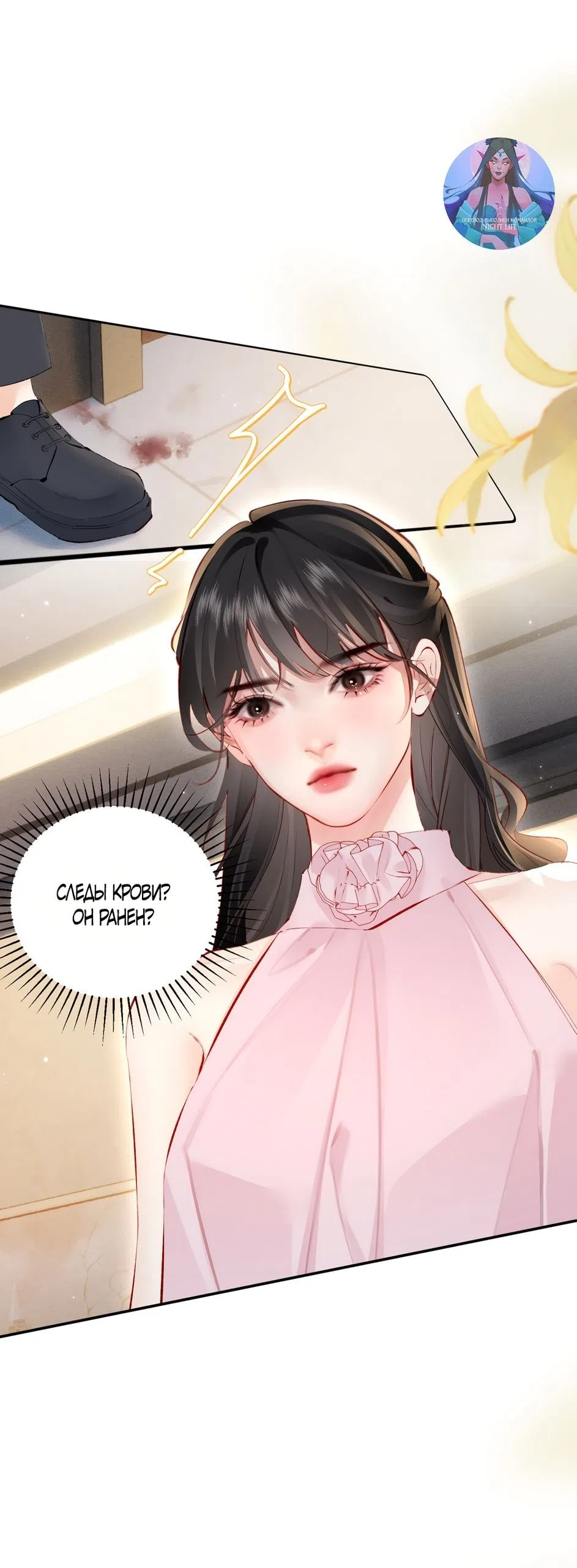 Страница 11 главы 14 манги Губительная привязанность / Fatal Favor