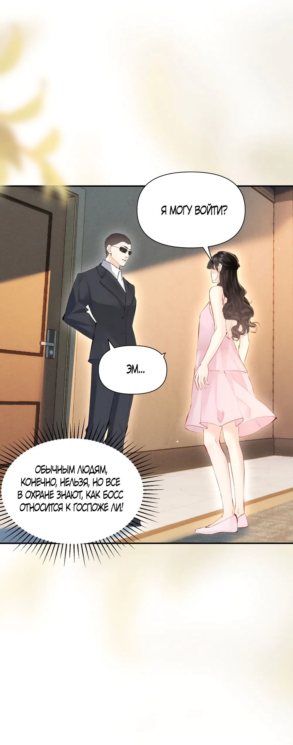 Страница 12 главы 14 манги Губительная привязанность / Fatal Favor