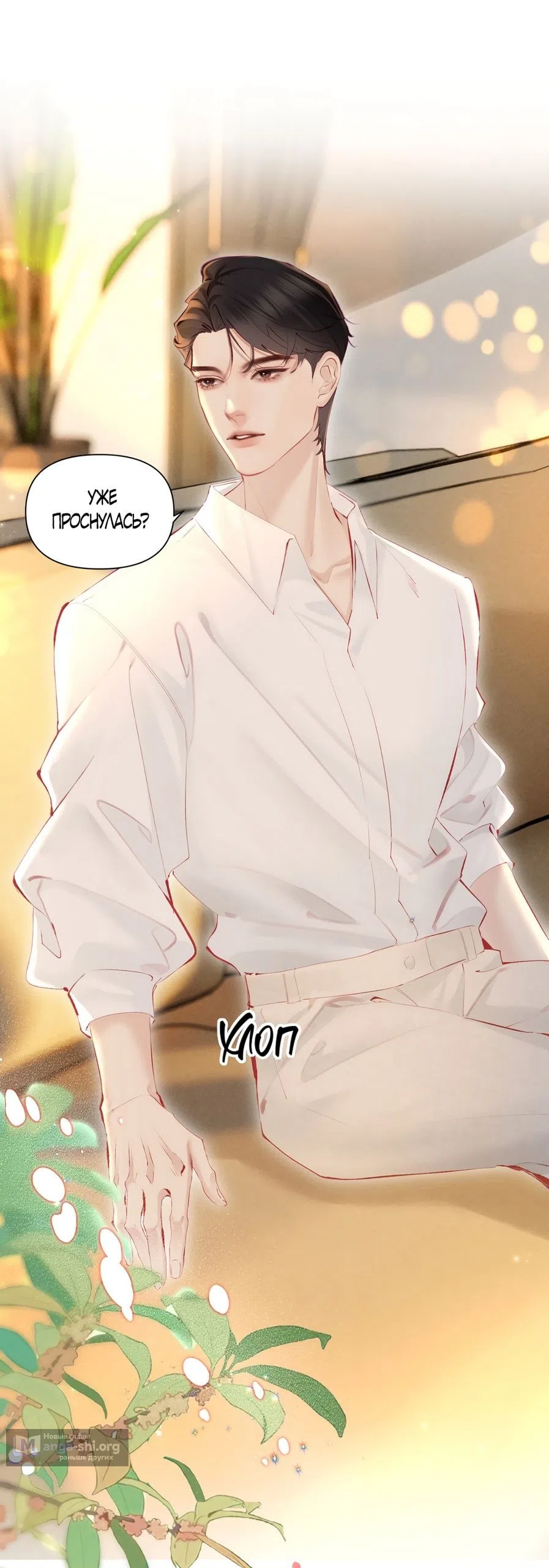 Страница 15 главы 14 манги Губительная привязанность / Fatal Favor