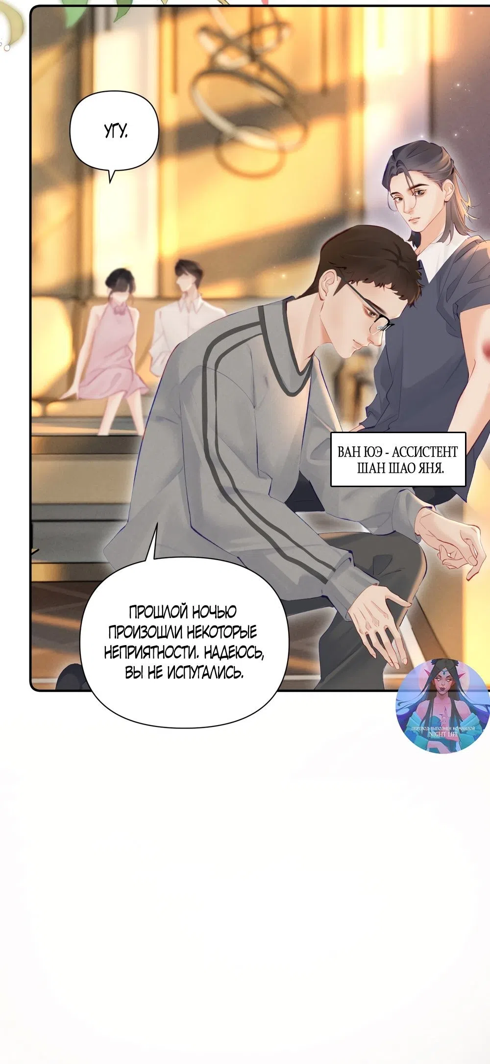 Страница 16 главы 14 манги Губительная привязанность / Fatal Favor