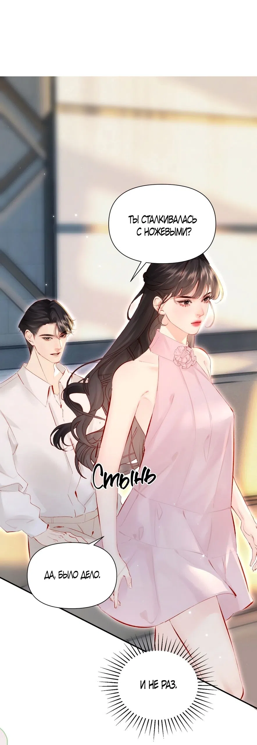 Страница 19 главы 14 манги Губительная привязанность / Fatal Favor