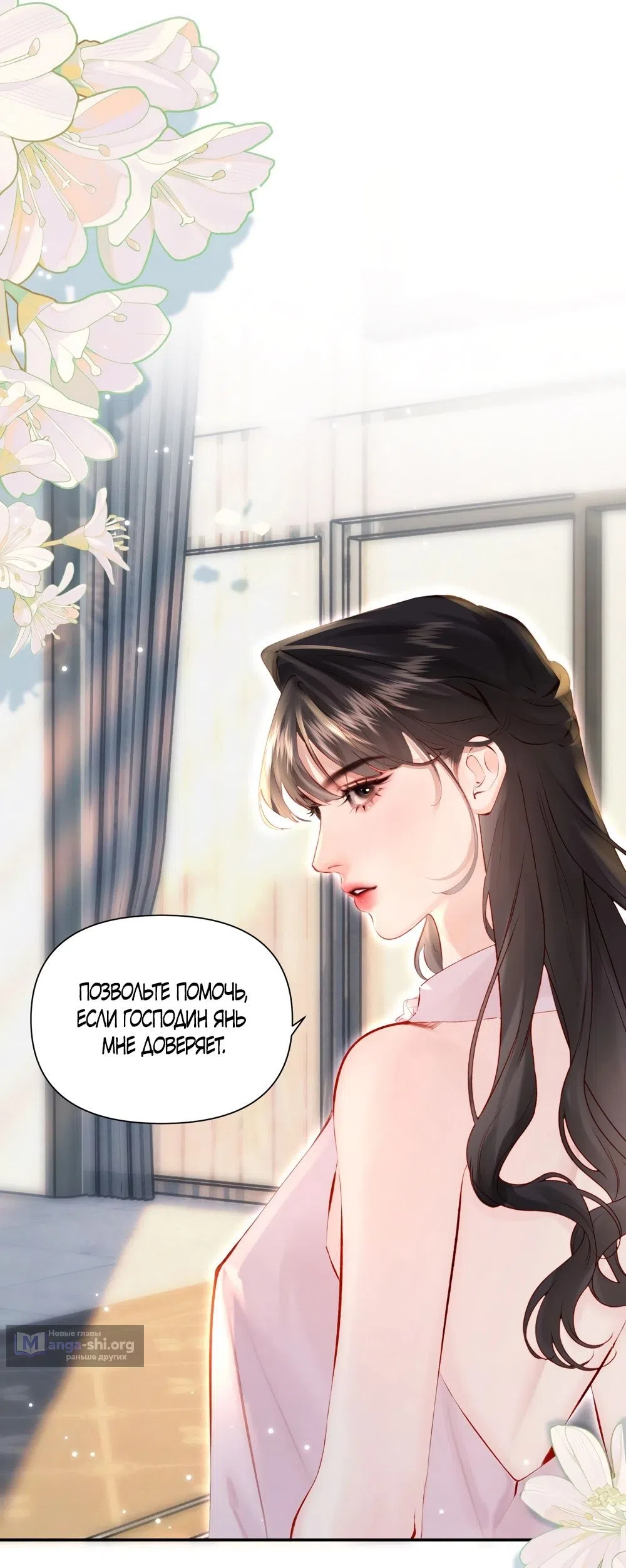 Страница 20 главы 14 манги Губительная привязанность / Fatal Favor