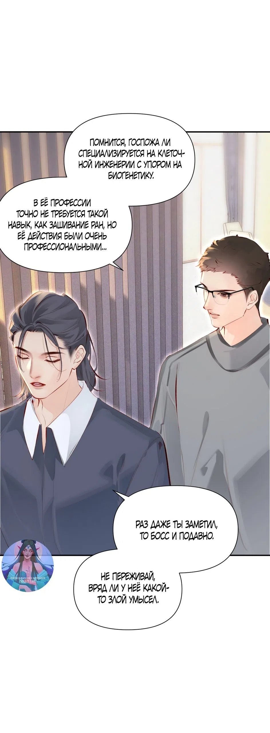 Страница 27 главы 14 манги Губительная привязанность / Fatal Favor